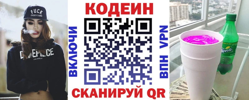 Кодеин Purple Drank Купить Сосновка